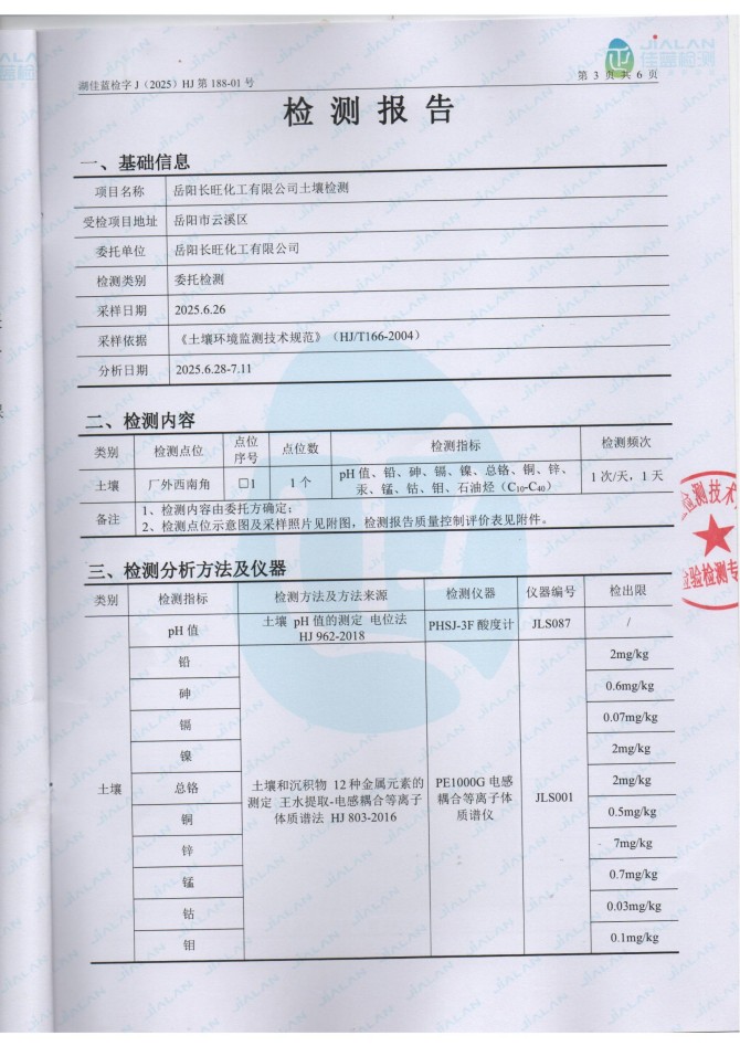 岳陽長旺化工有限公司,催化劑再生及技術(shù)咨詢,岳陽化工產(chǎn)品