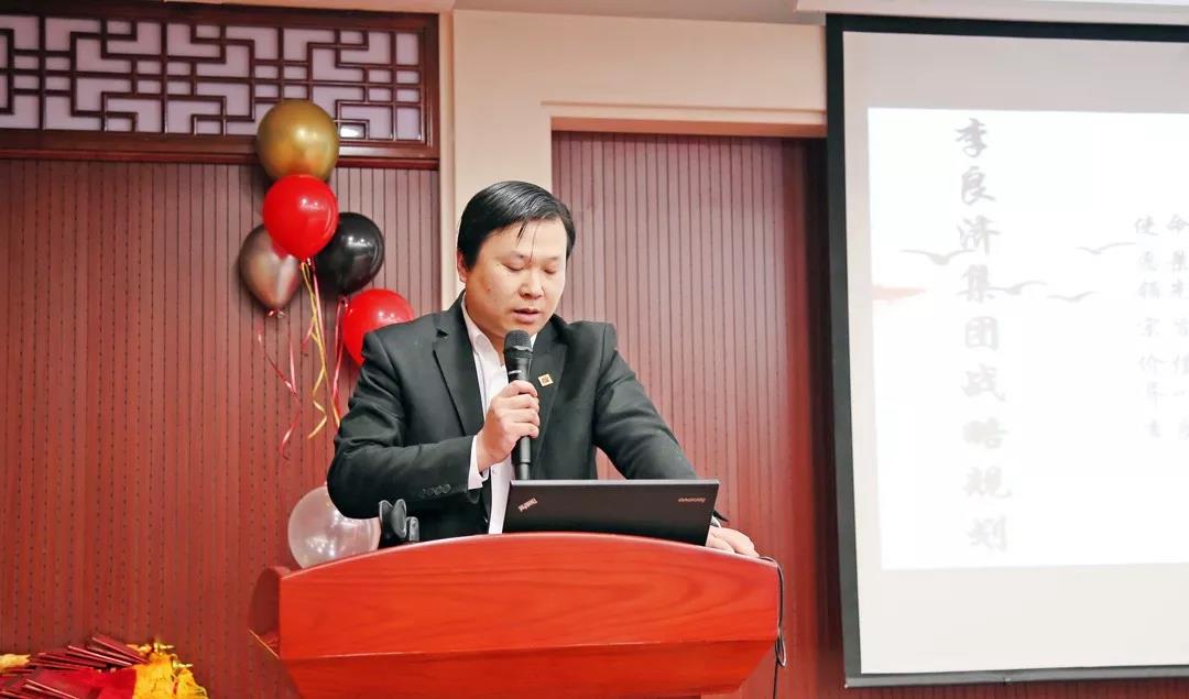 總結(jié)沉淀，不忘初心，李良濟(jì)集團(tuán)2018年度總結(jié)大會隆重(圖5)