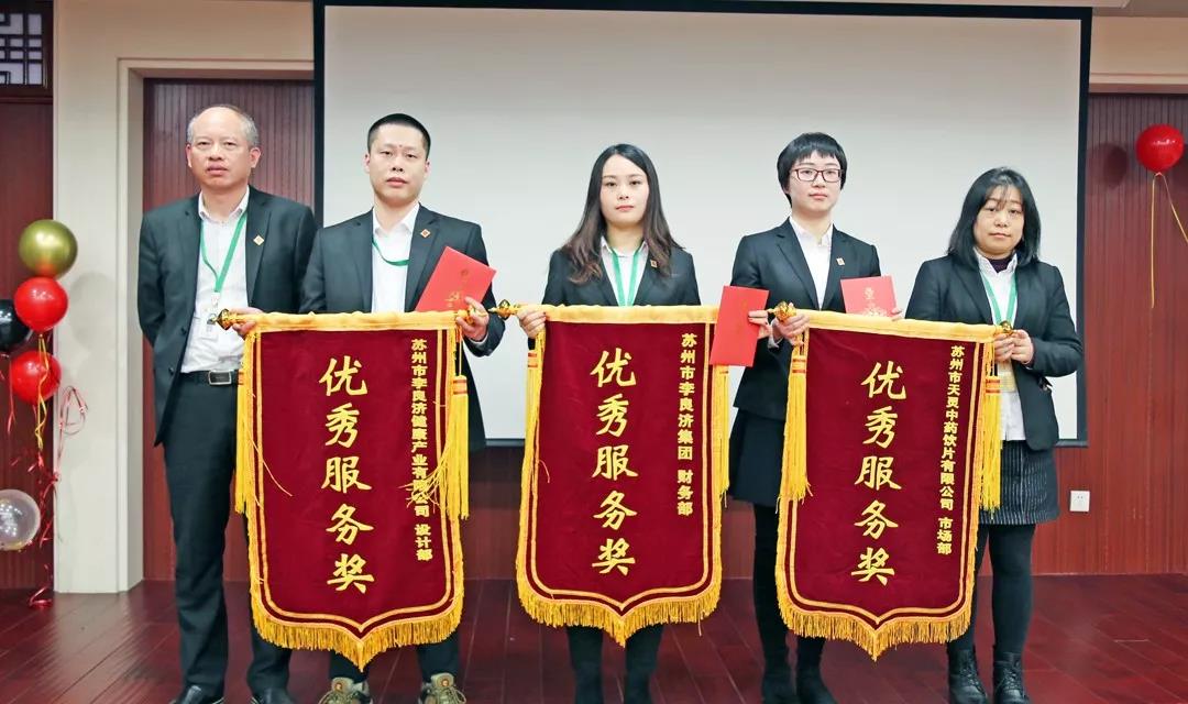 總結(jié)沉淀，不忘初心，李良濟(jì)集團(tuán)2018年度總結(jié)大會隆重(圖14)