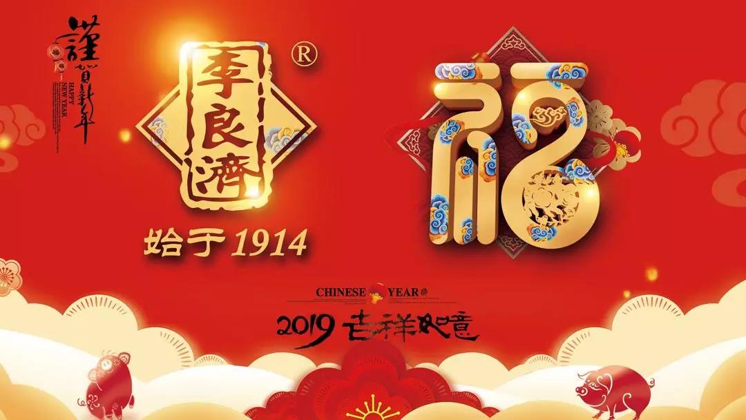 總結(jié)沉淀，不忘初心，李良濟(jì)集團(tuán)2018年度總結(jié)大會隆重(圖17)