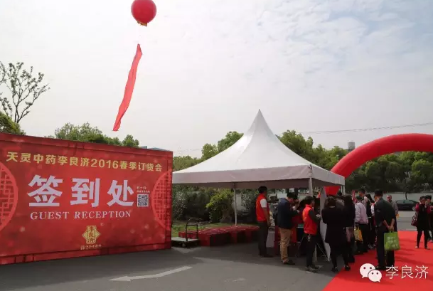 看放心中醫(yī)，用放心中藥 2016天靈中藥首屆春季訂貨會(圖6)