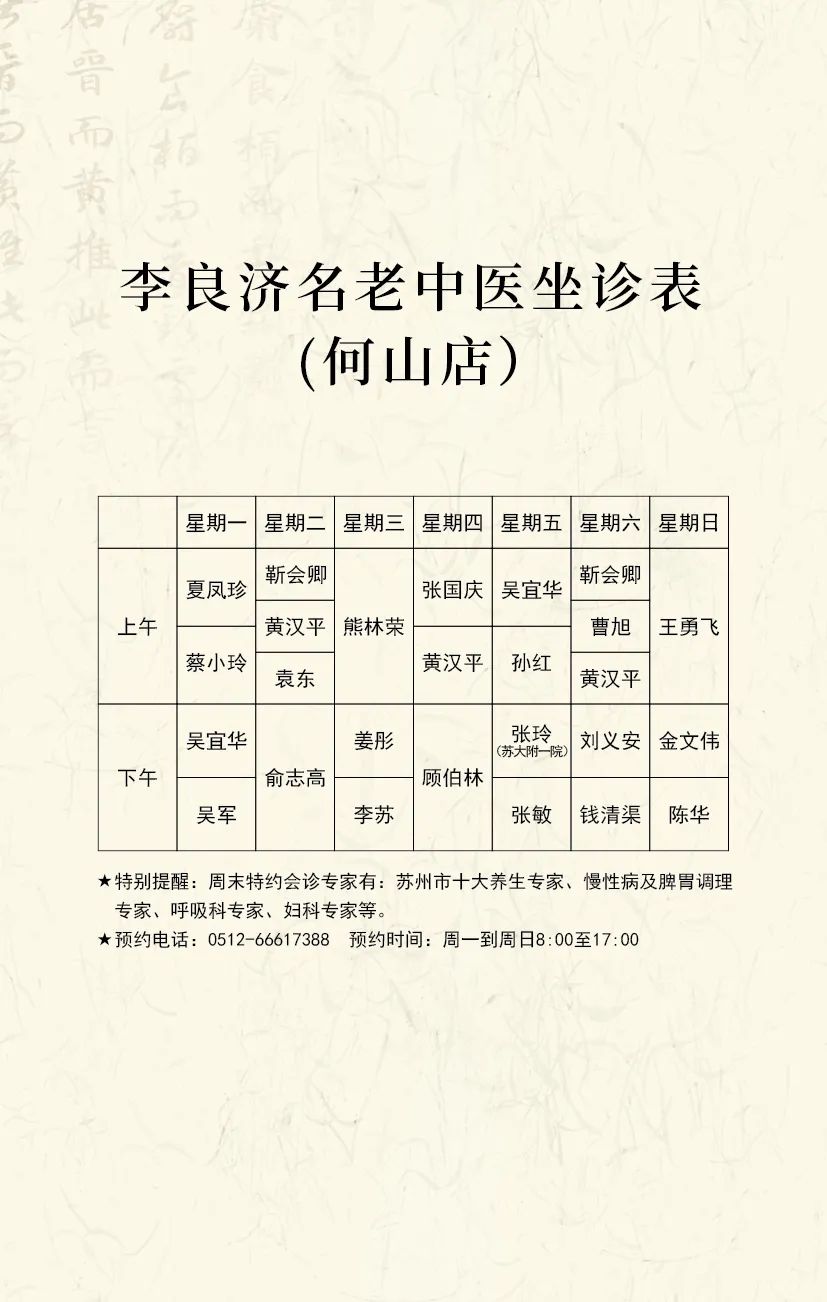 快快預(yù)約！中醫(yī)專家李蘇、袁東、陳華將在國(guó)醫(yī)館何山店坐診！(圖4)